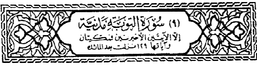 Title figure of Sura 9 from a standard Quran