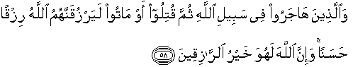Arabic text of Quran verse 22:58