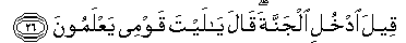 Arabic text of Quran verse 36:26