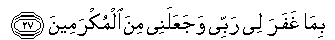 Arabic text of Quran verse 36:27